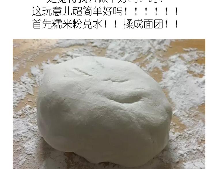 小当家都会做的轻松熊年糕-第29话