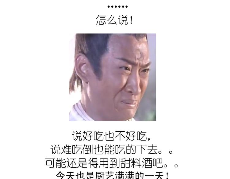 小当家都会做的轻松熊年糕-第29话