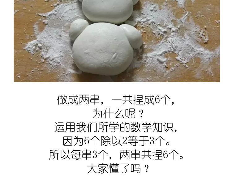 小当家都会做的轻松熊年糕-第29话