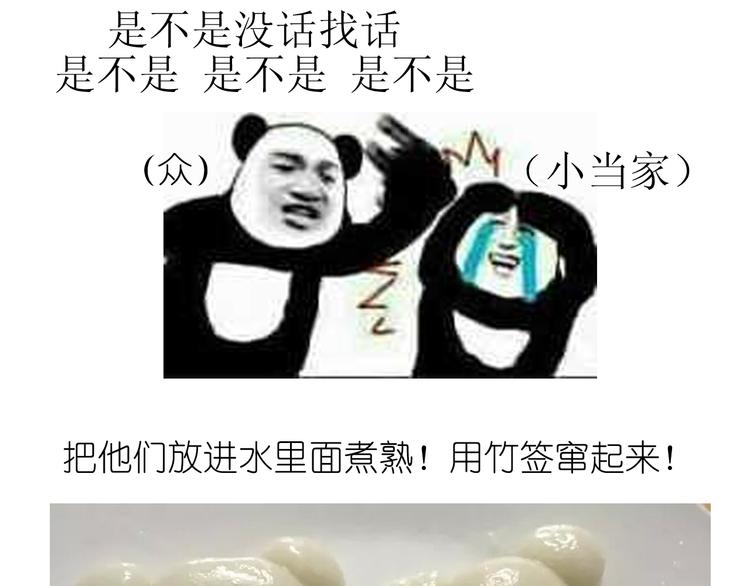 小当家都会做的轻松熊年糕-第29话