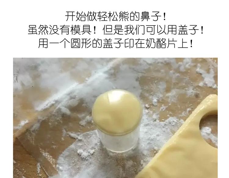 毀滅宇宙 - 小當家都會做的輕鬆熊年糕 - 2