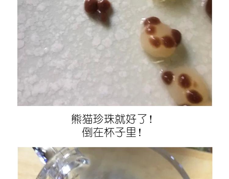 熊猫珍珠奶茶-第31话