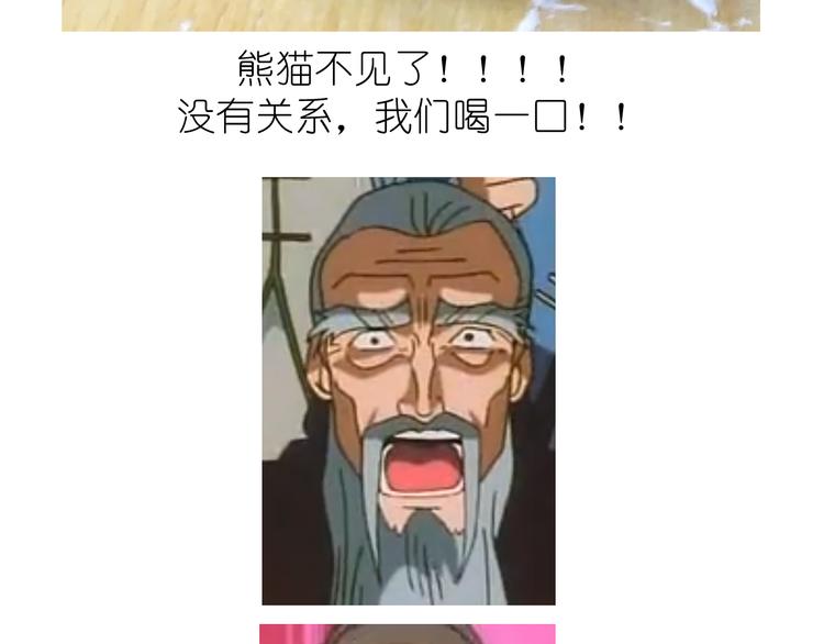 熊猫珍珠奶茶-第31话