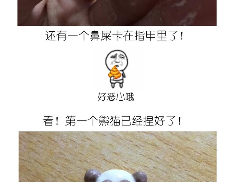 熊猫珍珠奶茶-第31话