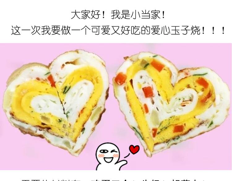 爱心玉子烧-第33话