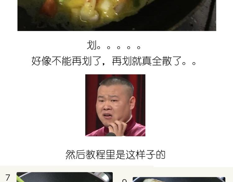 爱心玉子烧-第33话