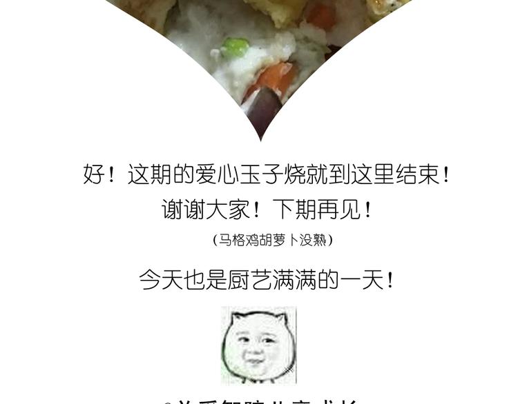 爱心玉子烧-第33话