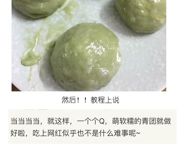 青团子-第39话