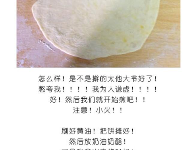 超美味榴莲芝士披萨-第5话