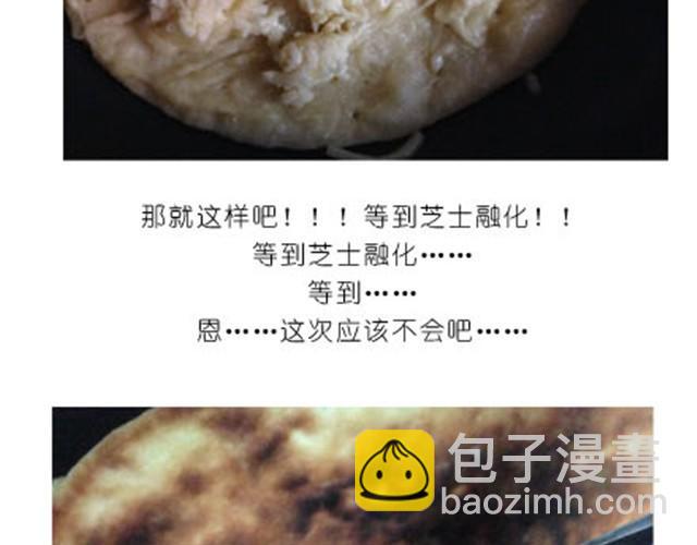 超美味榴莲芝士披萨-第5话