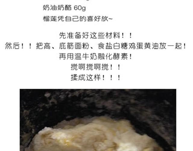 超美味榴莲芝士披萨-第5话