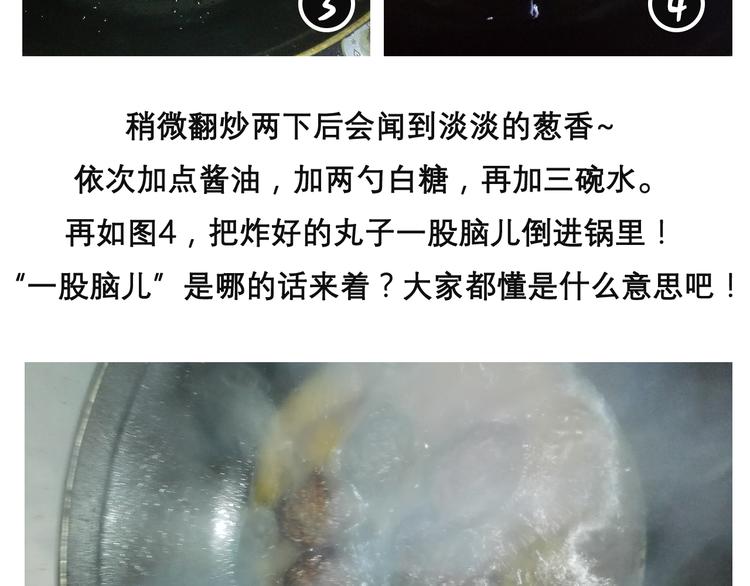 红烧狮子头-第45话