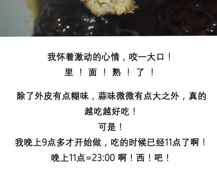 红烧狮子头-第45话