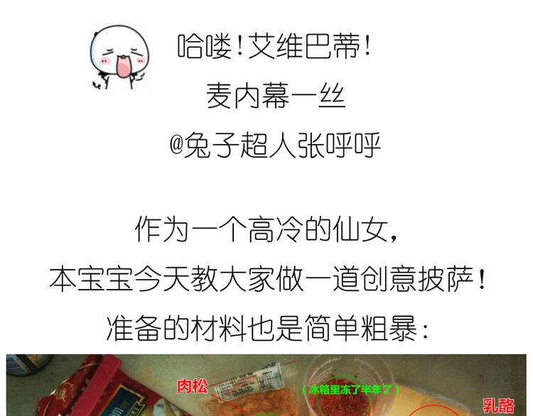 超好吃的披萨-第47话