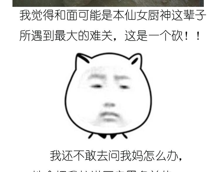 超好吃的披萨-第47话