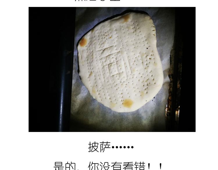 超好吃的披萨-第47话