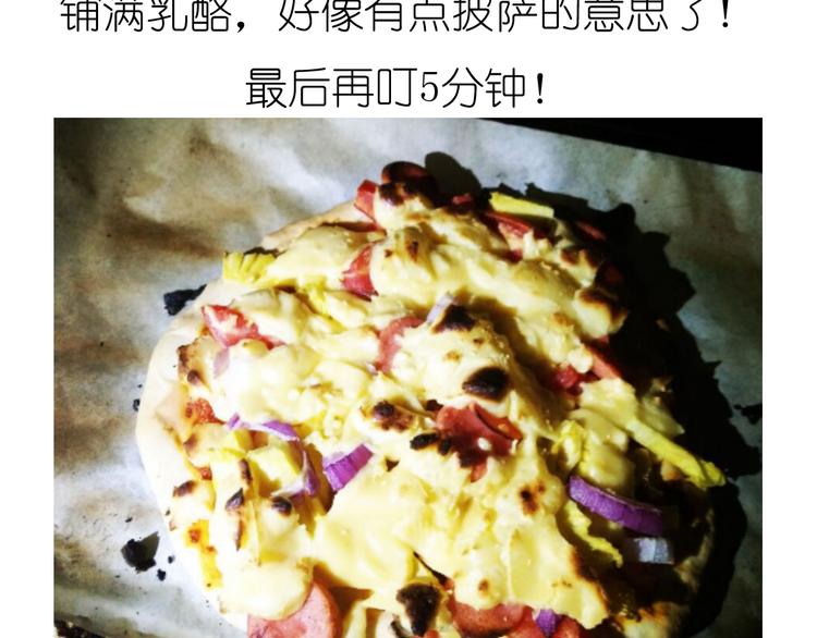 超好吃的披萨-第47话