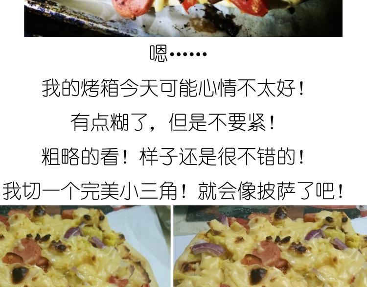 超好吃的披萨-第47话