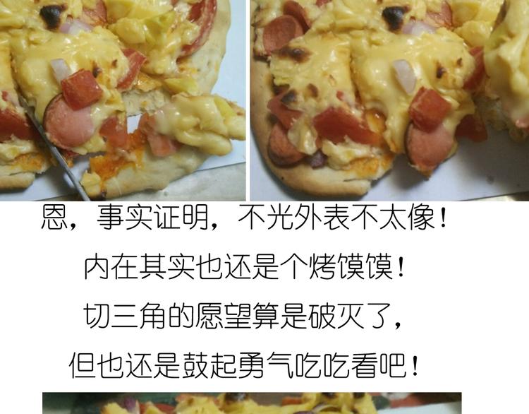 超好吃的披萨-第47话