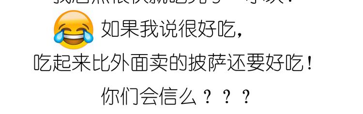 超好吃的披萨-第47话