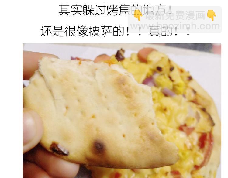 超好吃的披萨-第47话