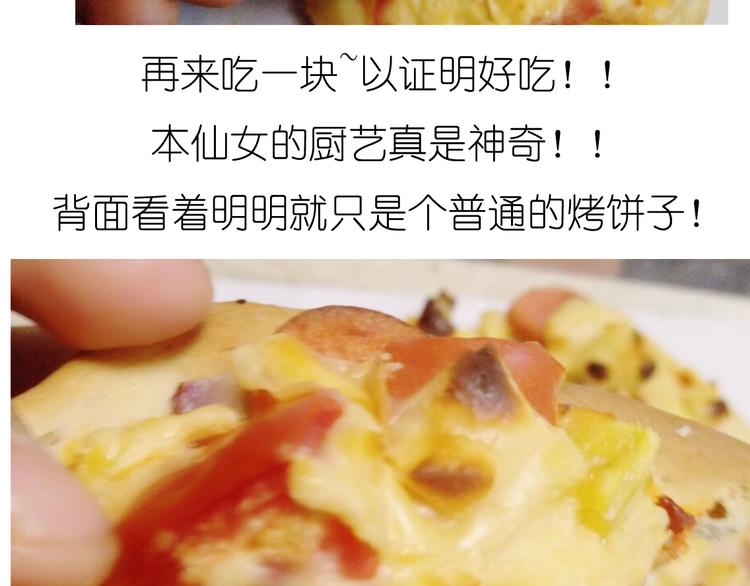 超好吃的披萨-第47话