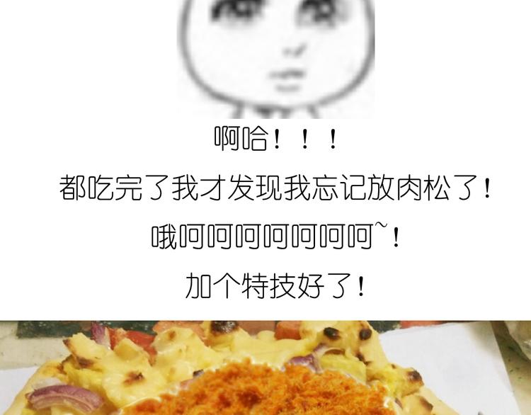 超好吃的披萨-第47话