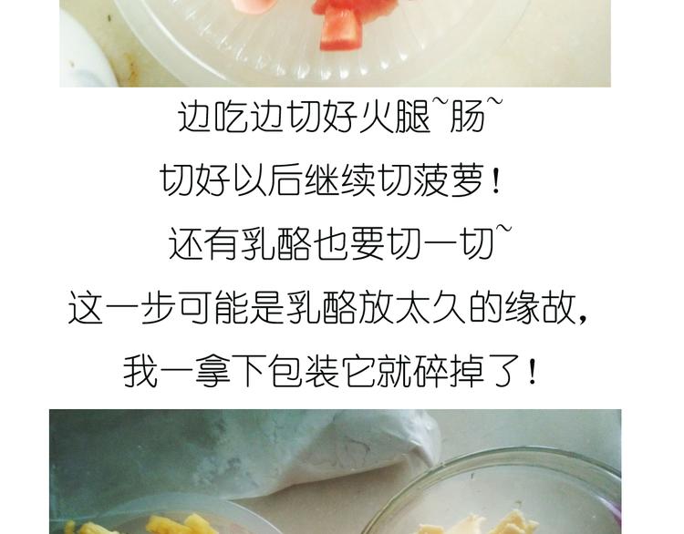 超好吃的披萨-第47话