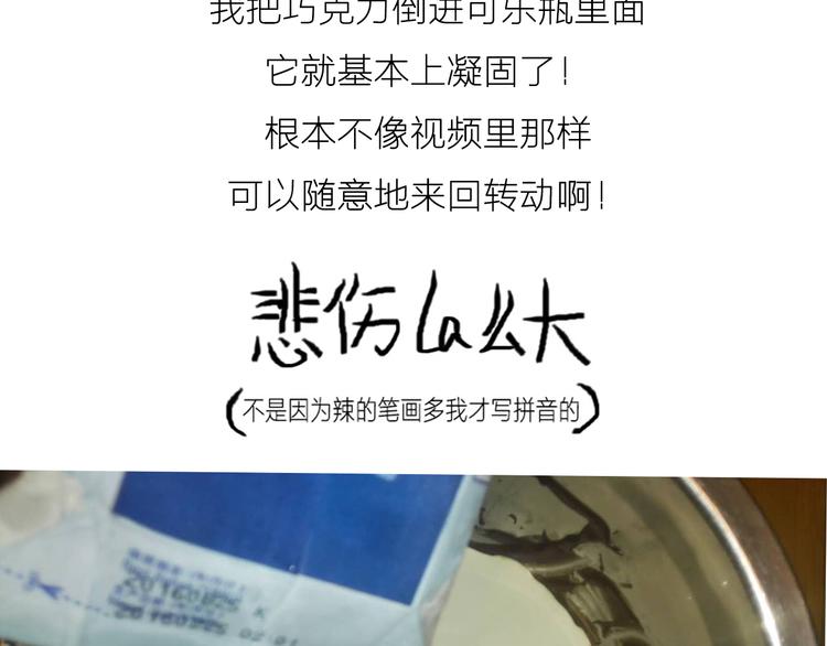 可乐冰淇淋蛋糕-第49话