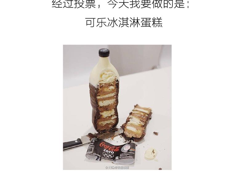 可乐冰淇淋蛋糕-第49话