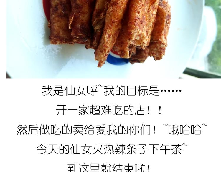 别样下午茶-第51话