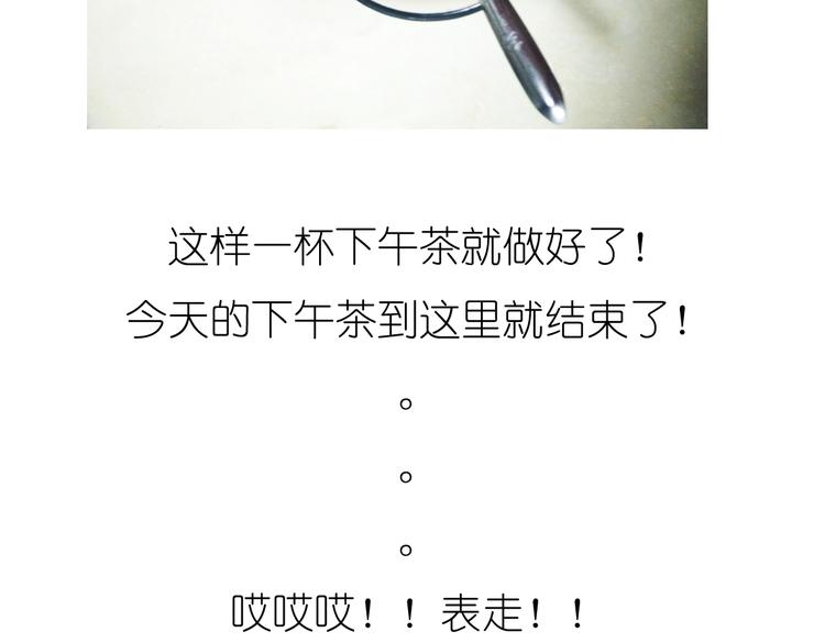 别样下午茶-第51话