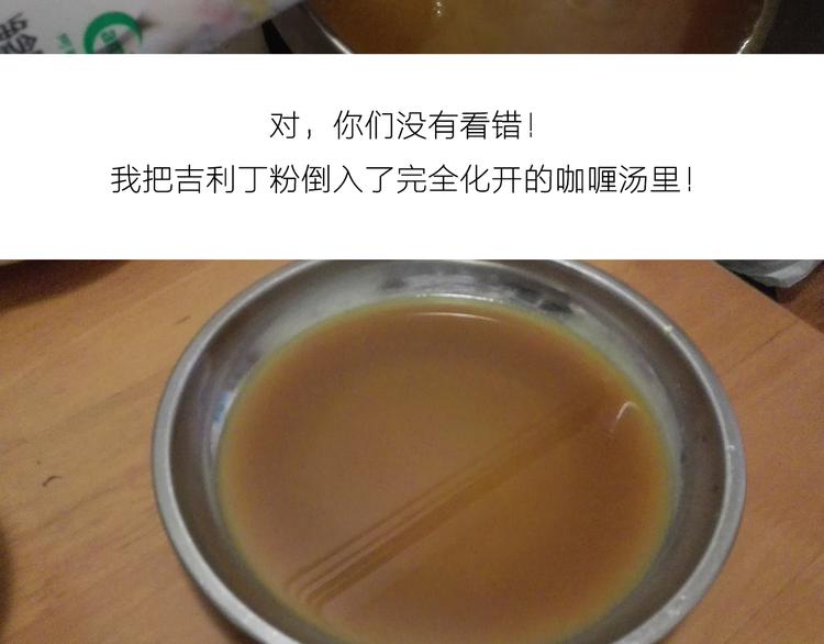 毁灭宇宙 - 咖喱米鸡腿 - 5