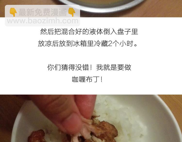 咖喱米鸡腿-第53话