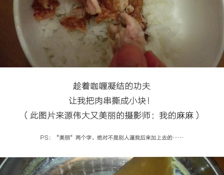 咖喱米鸡腿-第53话