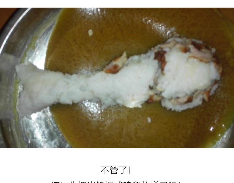 咖喱米鸡腿-第53话