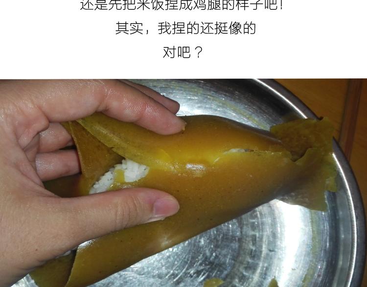 咖喱米鸡腿-第53话