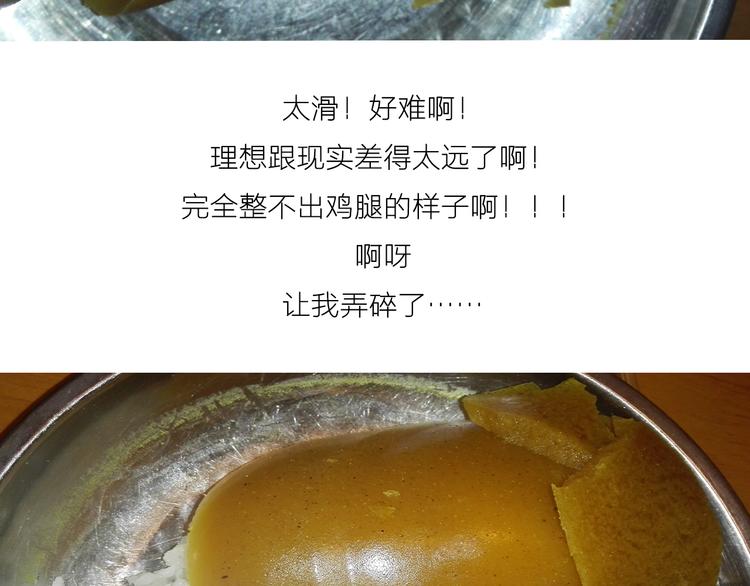 咖喱米鸡腿-第53话