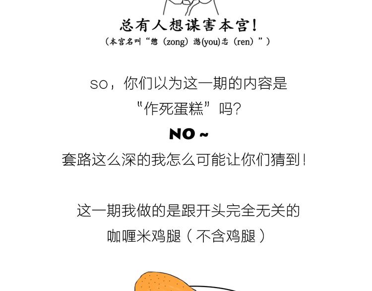 咖喱米鸡腿-第53话