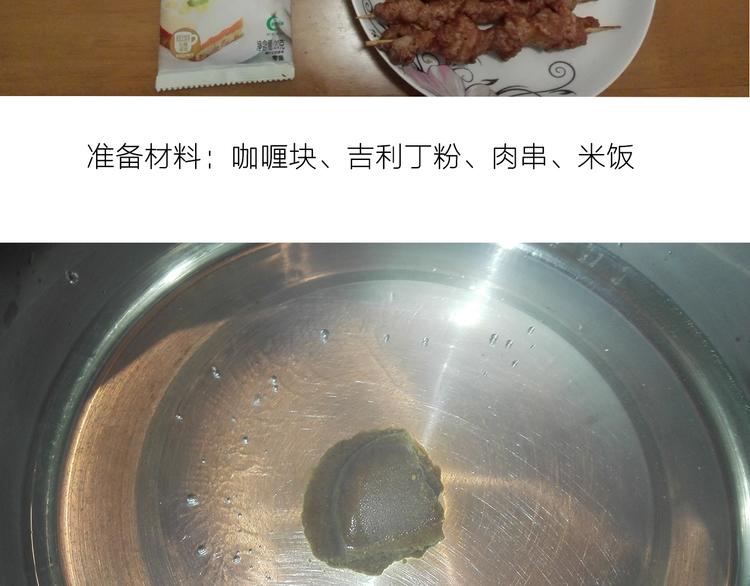 咖喱米鸡腿-第53话