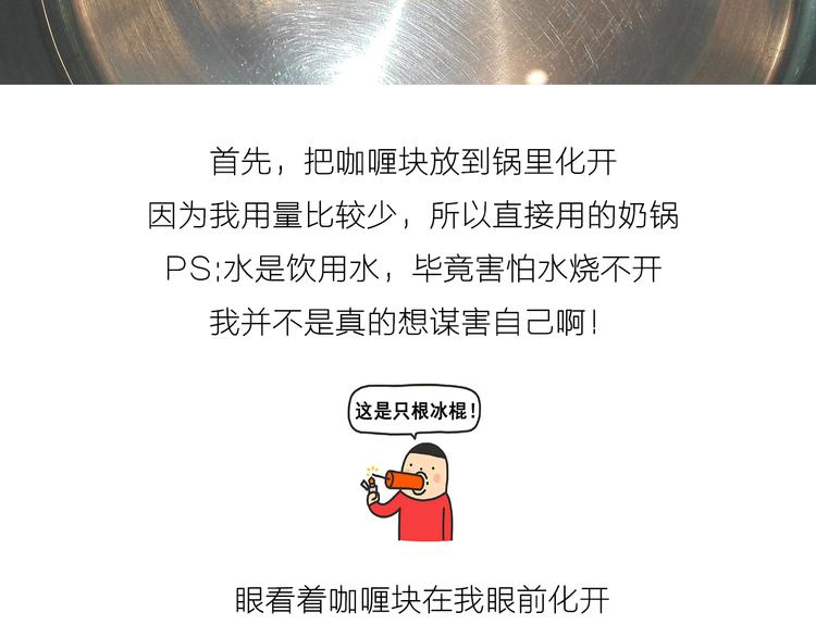 咖喱米鸡腿-第53话