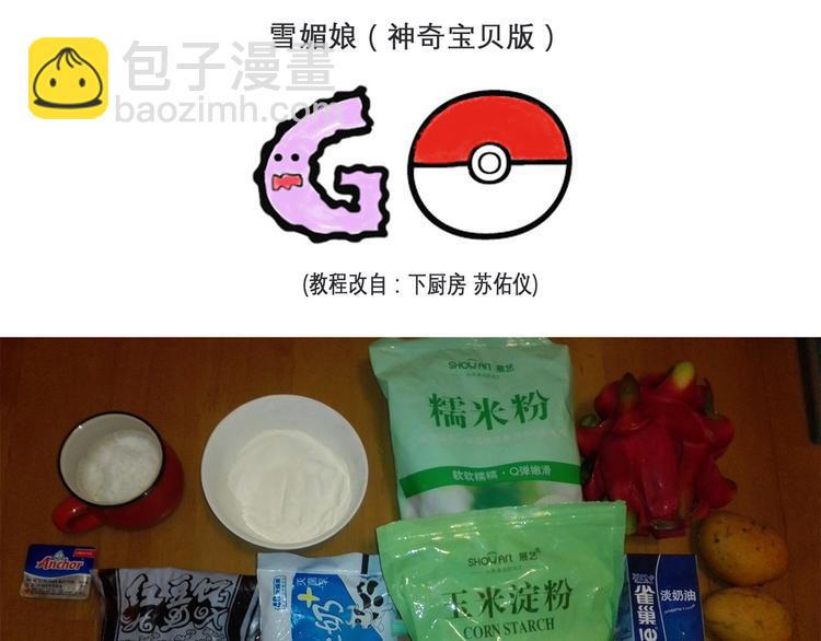 神奇宝贝雪媚娘-第57话