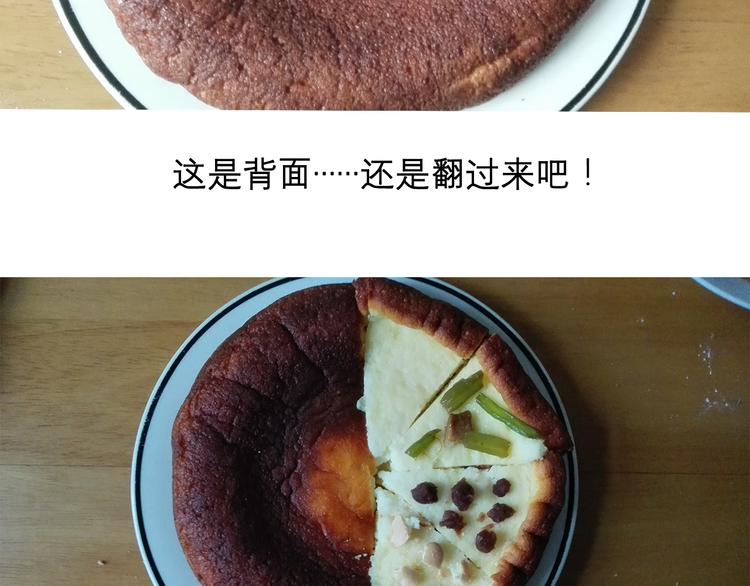 酸奶蛋糕-第59话