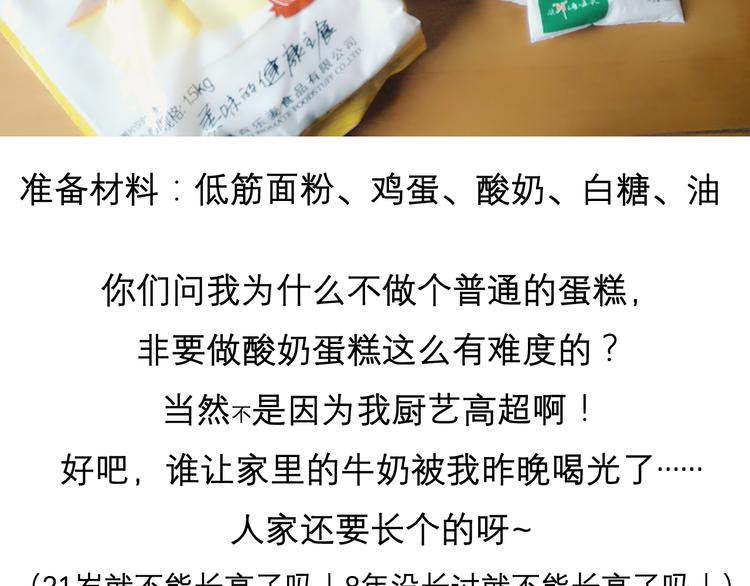 酸奶蛋糕-第59话