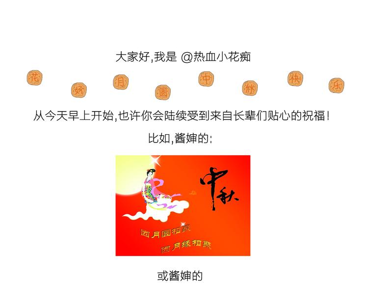 中秋节月饼-第61话