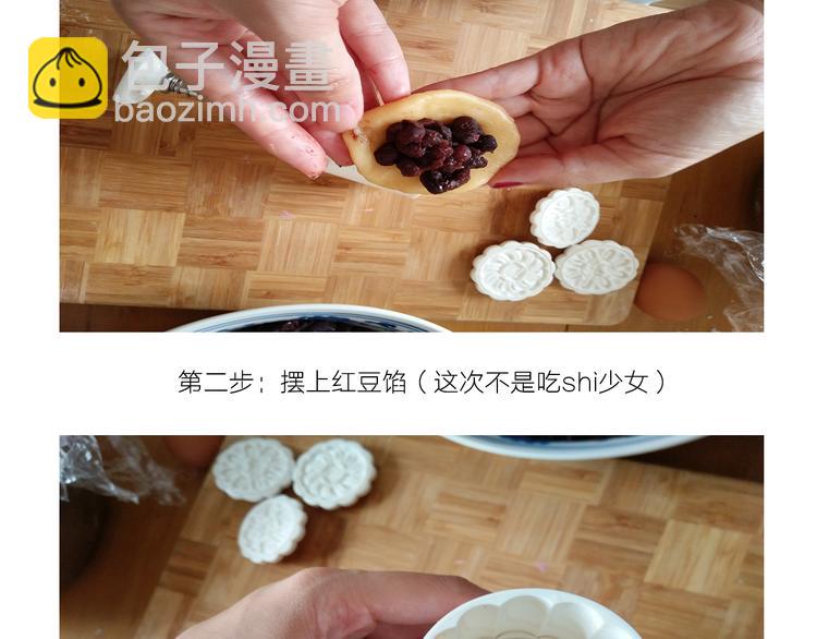 中秋节月饼-第61话