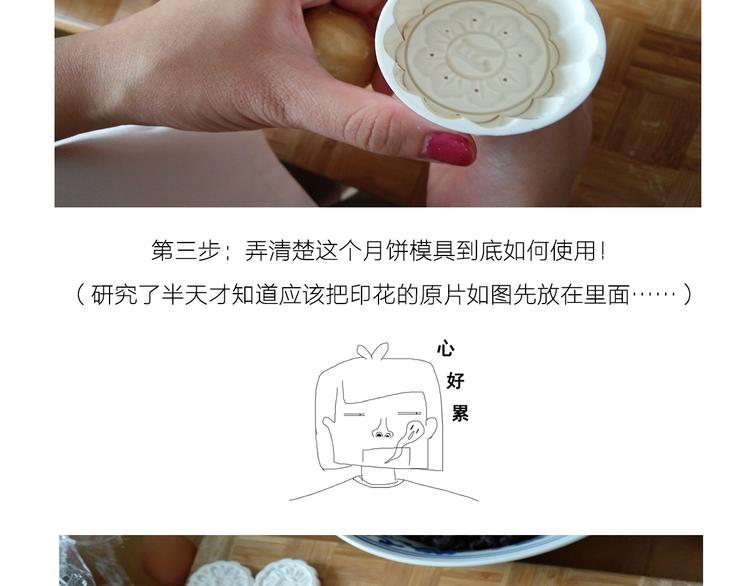 中秋节月饼-第61话