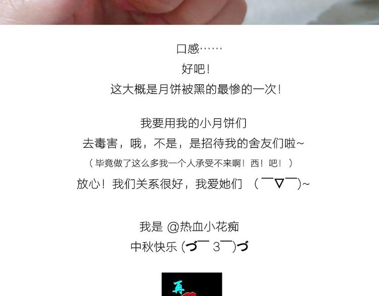 中秋节月饼-第61话