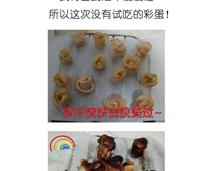 烤苹果卷-第63话