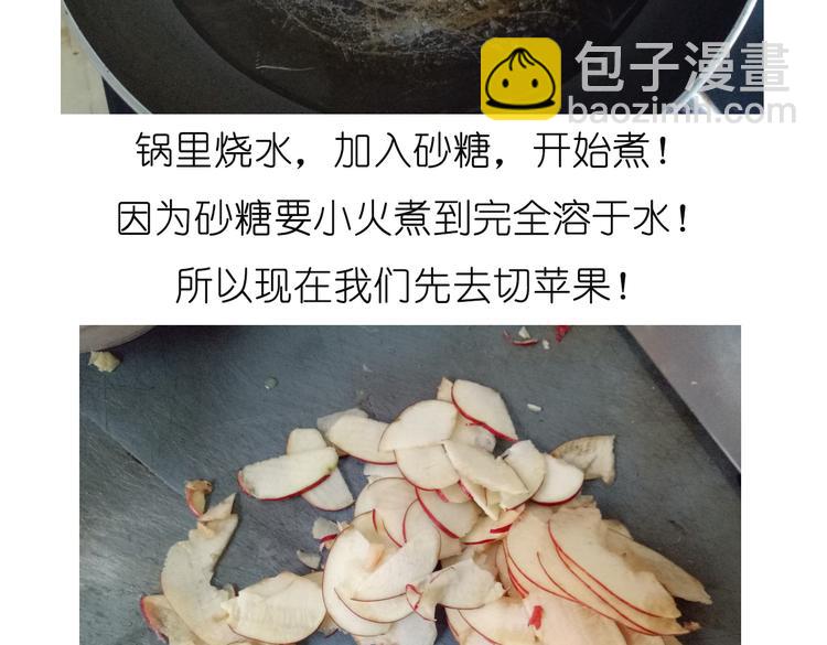 烤苹果卷-第63话